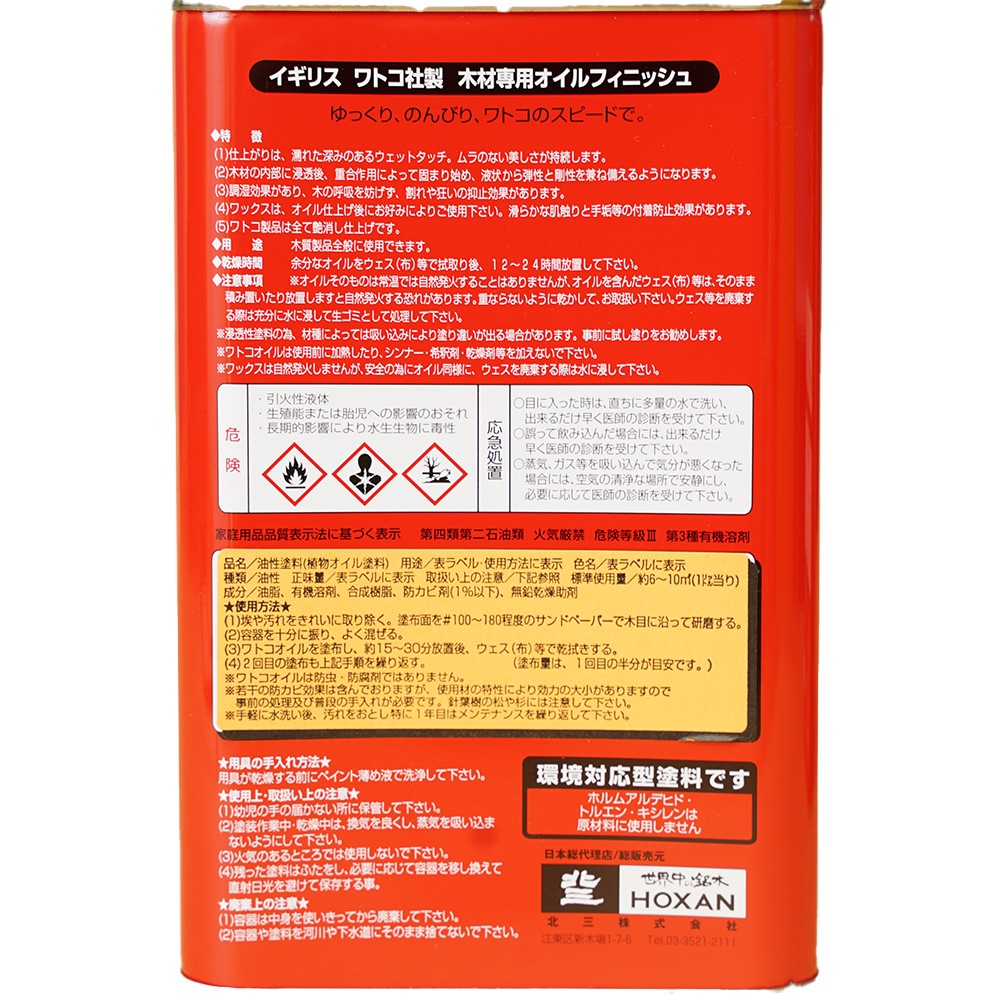 屋外用 ワトコティンバーガード 1L