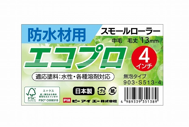 PIA(ピーアイエー) ペイントスモールローラー 防水塗料・厚膜用 中毛 エコプロ 4インチ 毛丈13mm