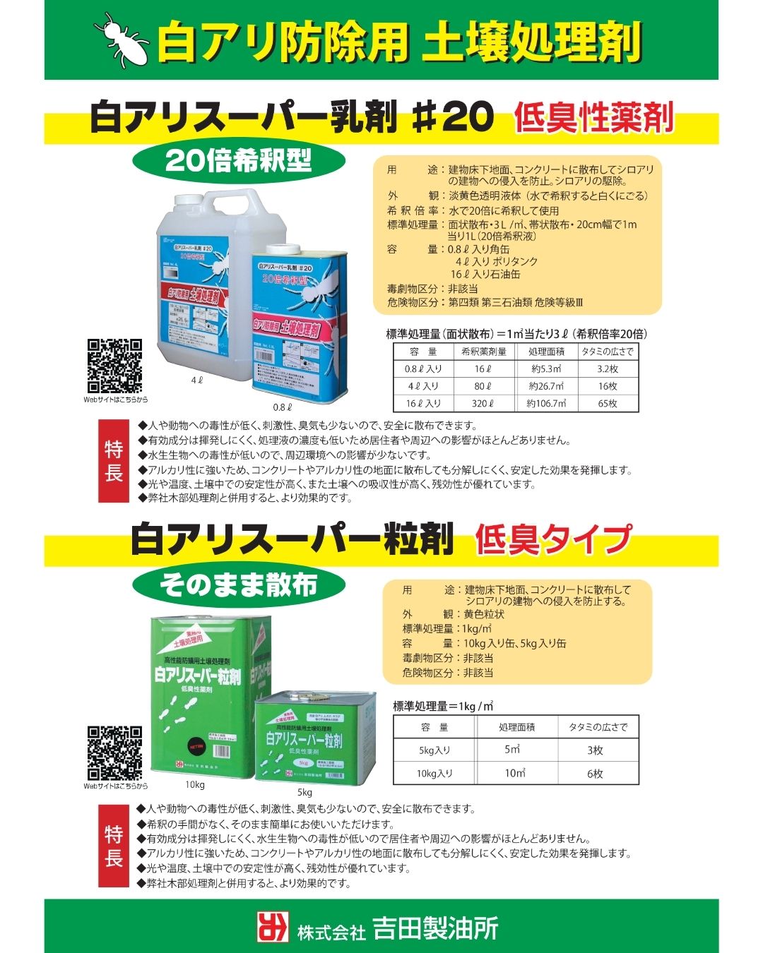 吉田製油所 白アリ防除用土壌処理剤 白アリスーパー粒剤 10kg