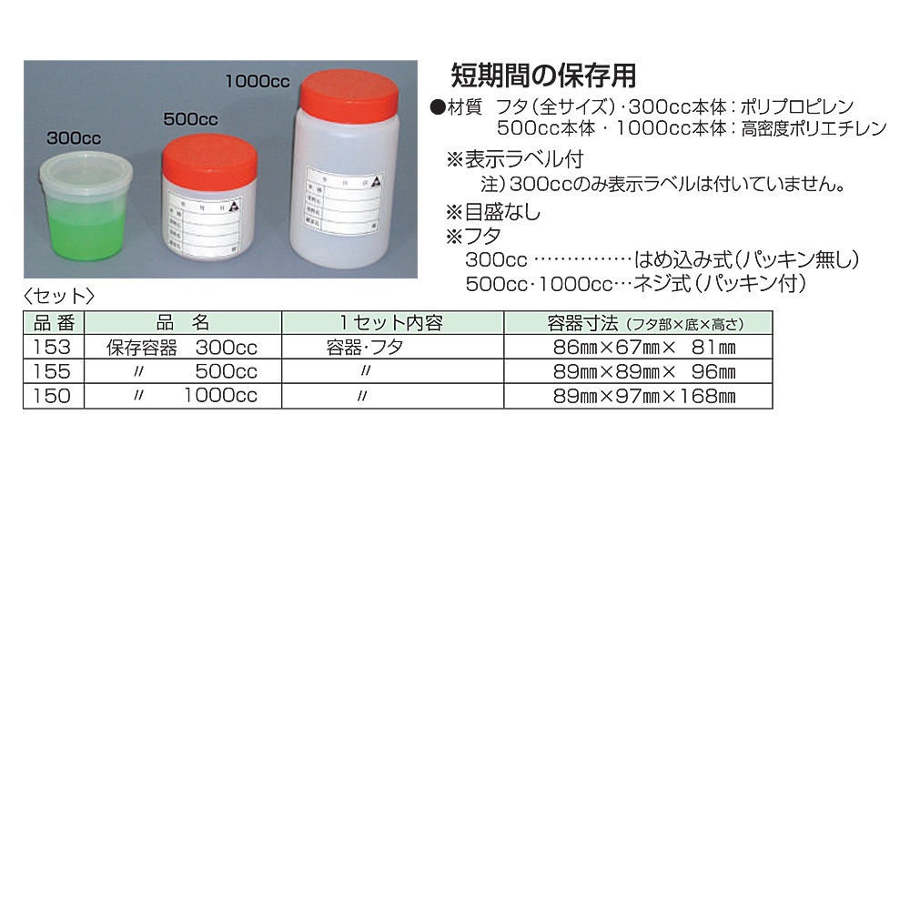 ヨトリヤマ　プラスチック容器　保存容器　５００ｃｃ