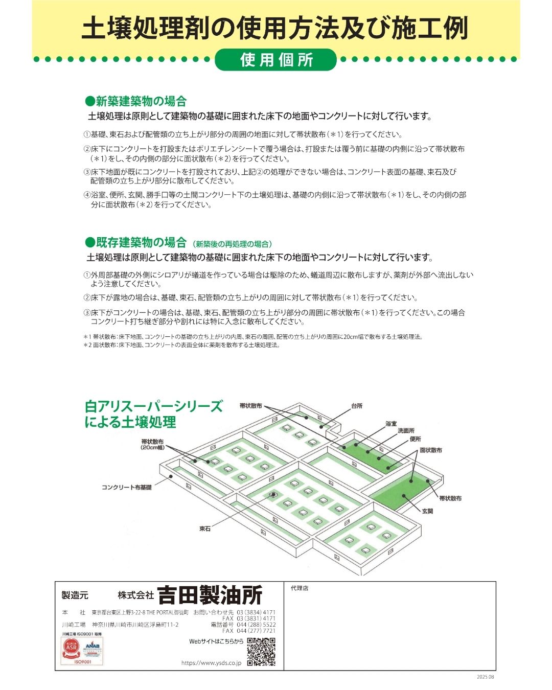 吉田製油所　白アリ防除用土壌処理剤　白アリスーパー乳剤　０．８L