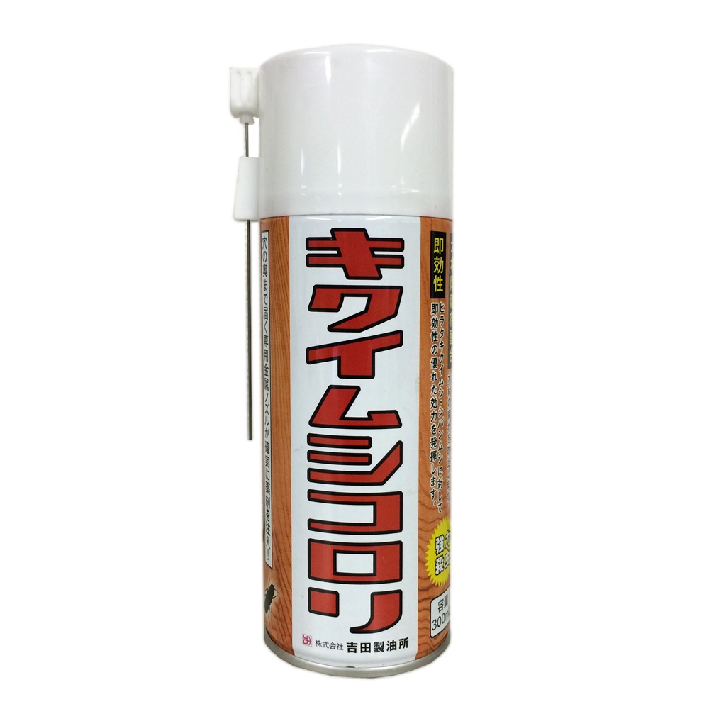 吉田製油所　キクイムシ予防駆除剤　キクイムシコロリ　３００ｍｌ