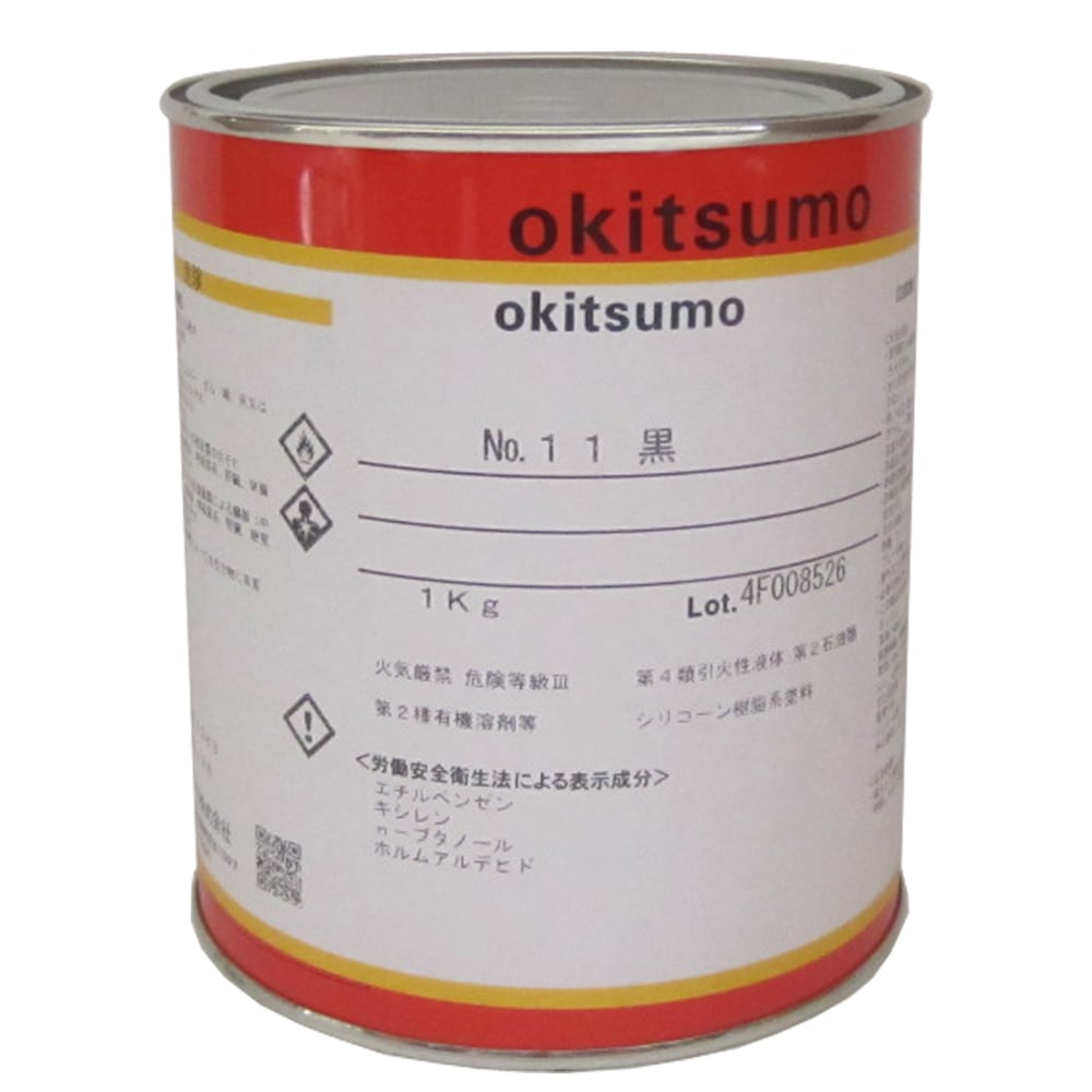 オキツモ　耐熱塗料　 No.１１　黒　１ｋｇ　　【耐熱性300℃】