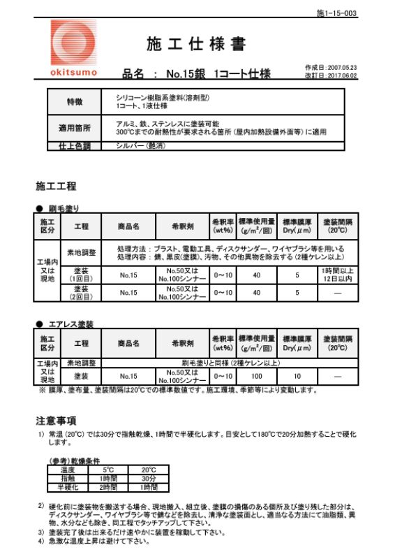 オキツモ　耐熱塗料　 No.15　シルバー　８００ｇ　【耐熱性300℃】