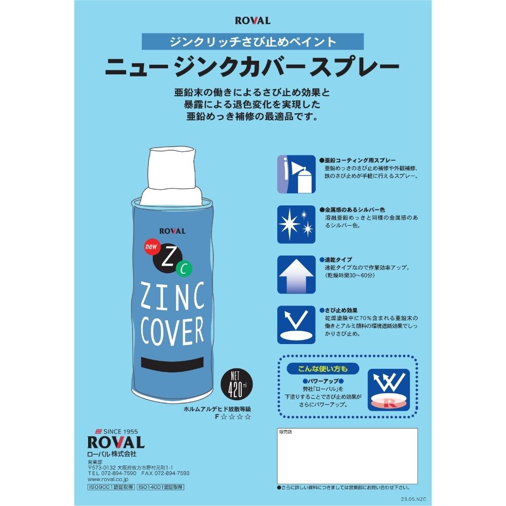 ローバル　ジンクリッチさび止めペイント　ニュージンクカバースプレー　４２０ｍｌ