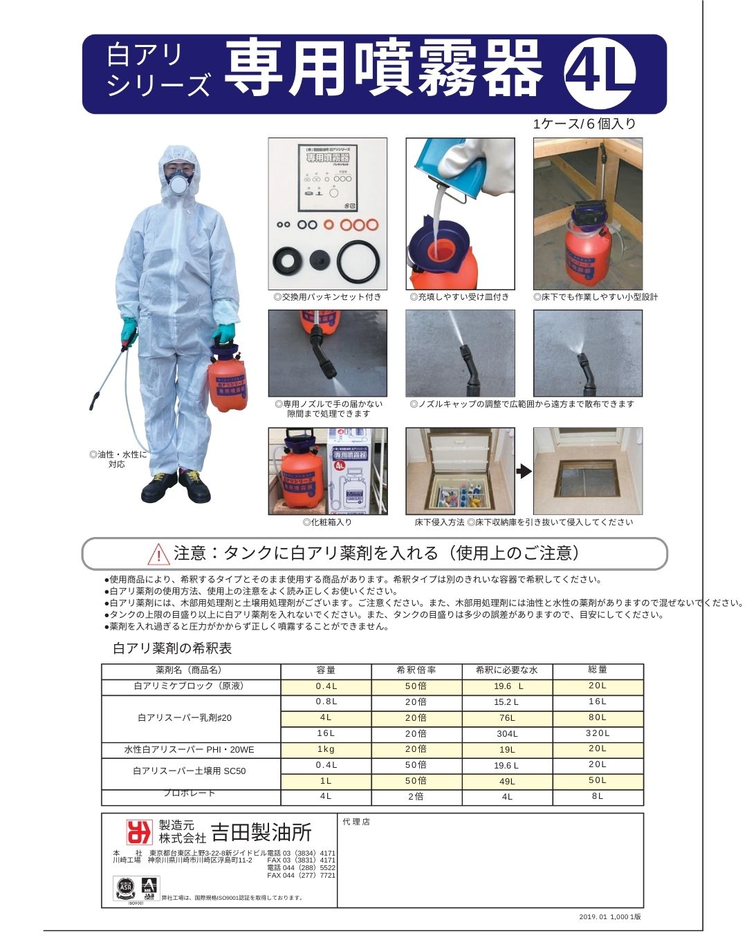 吉田製油所　白アリシリーズ専用噴霧器