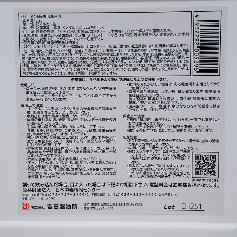 吉田製油　建物・外壁用　藻・コケクリーナー　３．２L