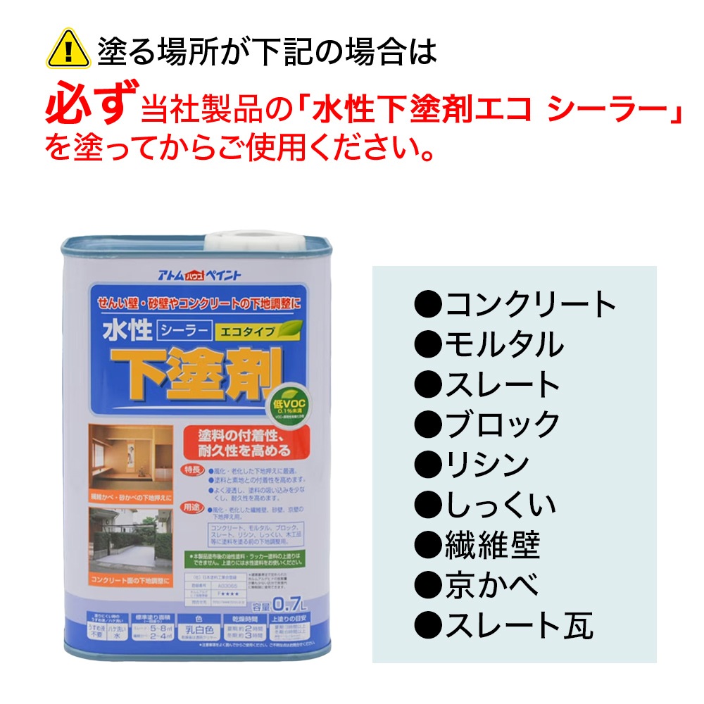 水性多用途塗料（ペンキ）　フリーコート [1032]【アトムカラーコレクション144】