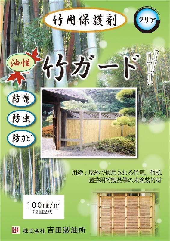 吉田製油所 竹用保護剤 竹ガード 1L