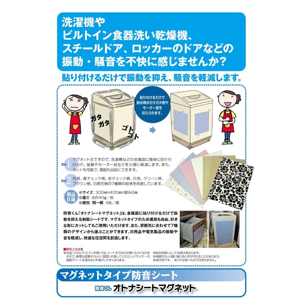日本特殊塗料 防音・制振シート｜デッドニング｜ 防音くん オトナ