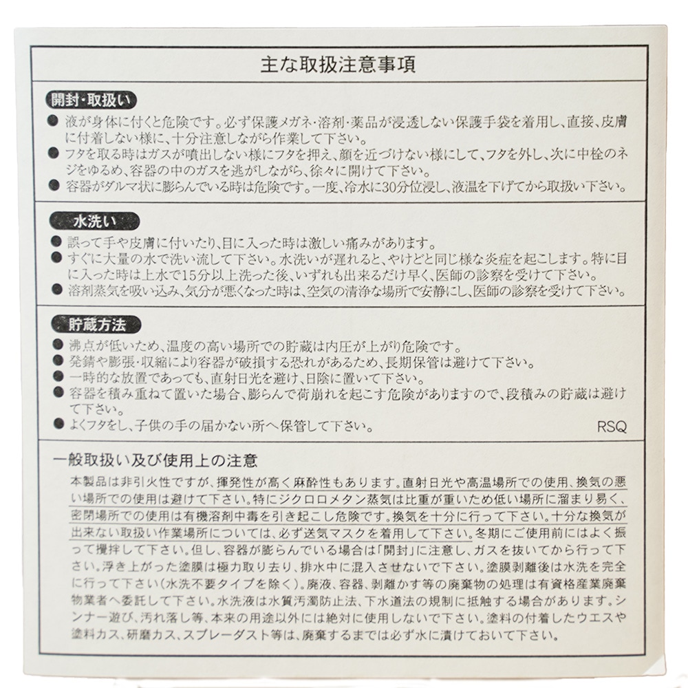 ナトコ 塗装剥離剤 スケルトン A-101 一般ハケ用