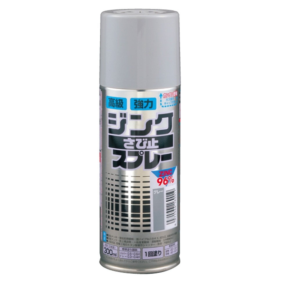 アトムハウスペイント サビドメ スプレー ジンクさび止スプレー 300ml グレー