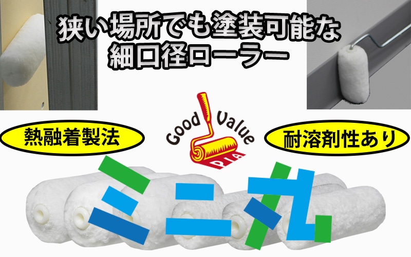 PIA(ピーアイエー) ペイントローラー ミニ丸 3インチ 毛丈5mm ツインパック