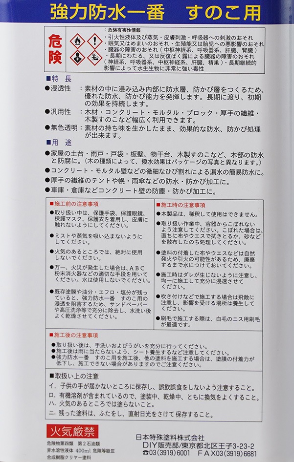 日本特殊塗料 浸透性防水剤 強力防水一番 すのこ用 強力防カビ剤入り 400ml