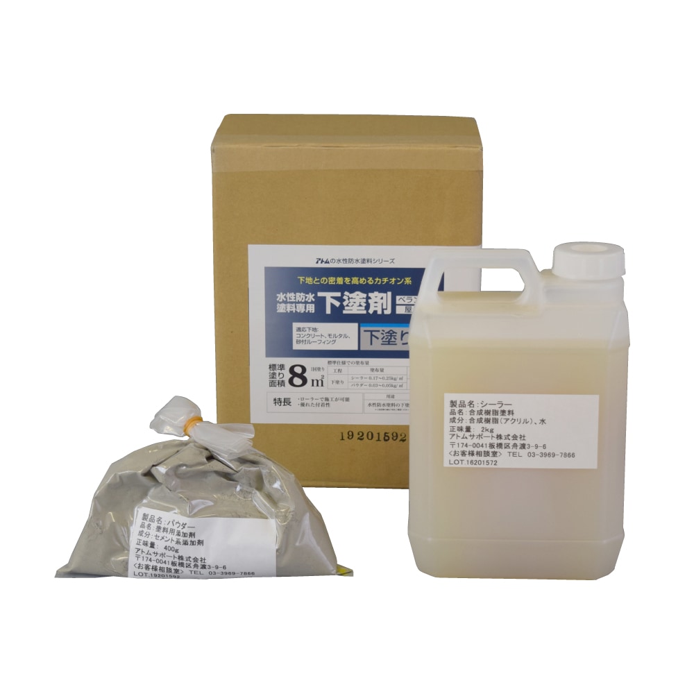 アトムハウスペイント 屋上塗膜防水材 水性防水塗料 下塗りセット 2.4kg 【下塗り】