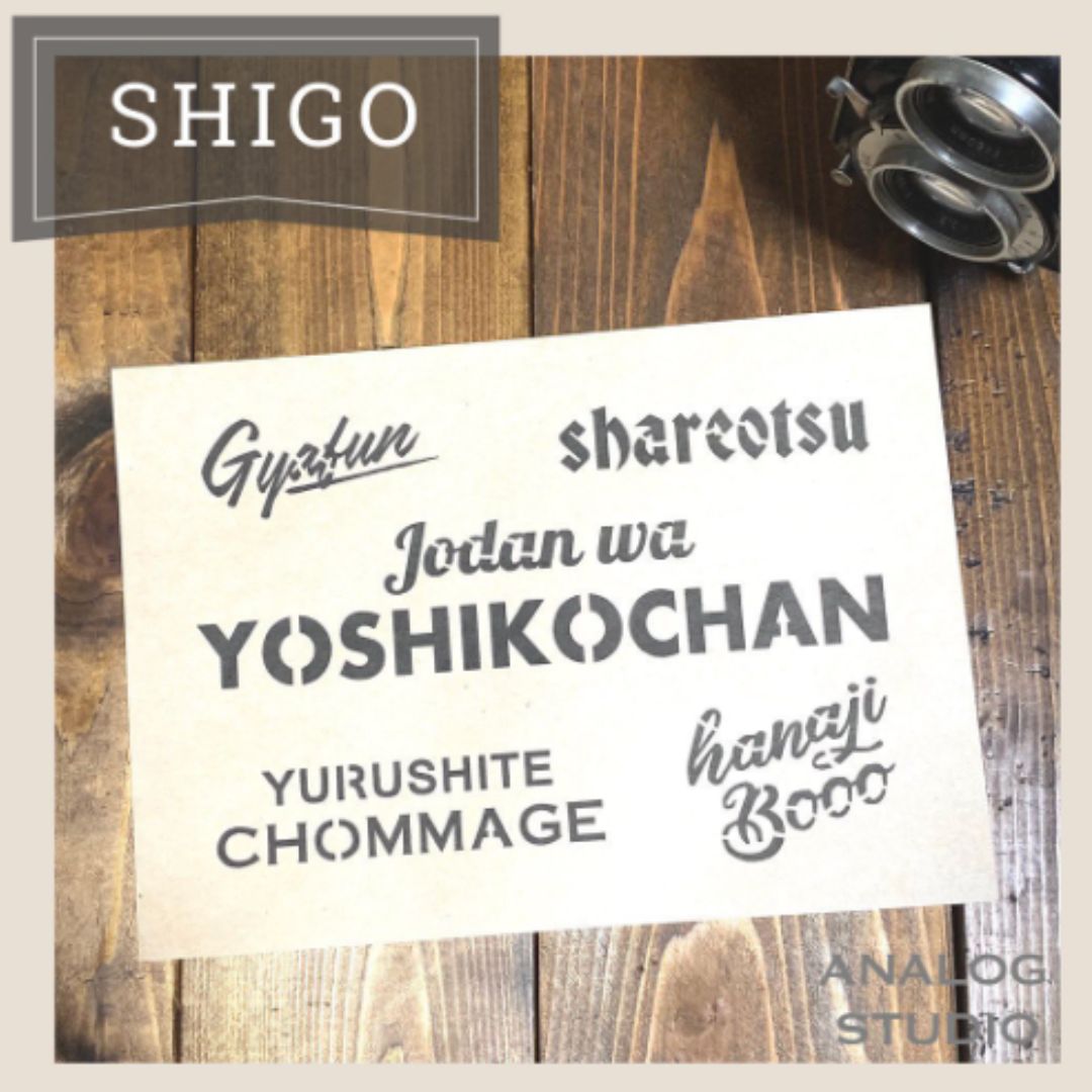 ANALOG STUDIO　ステンシルシート　【A４】【SHIGO】