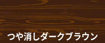 和信ペイント　床用ニス　フローリングコート　３００ｍｌ