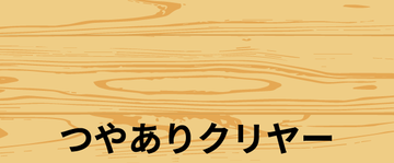 和信ペイント　床用ニス　フローリングコート　３００ｍｌ