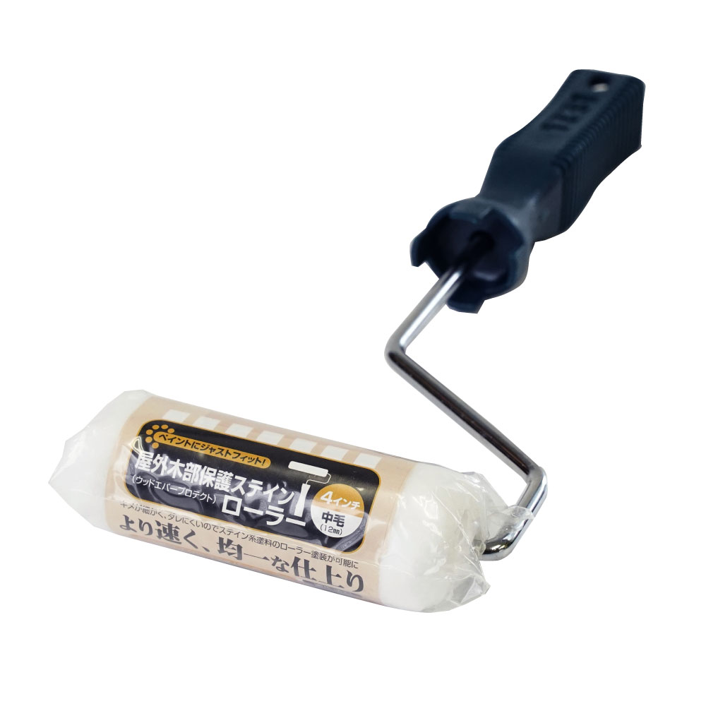 STEP　スモールローラー　ジャストフィットローラー　屋外木部用意ステインに最適　４インチ　毛丈１２ｍｍ