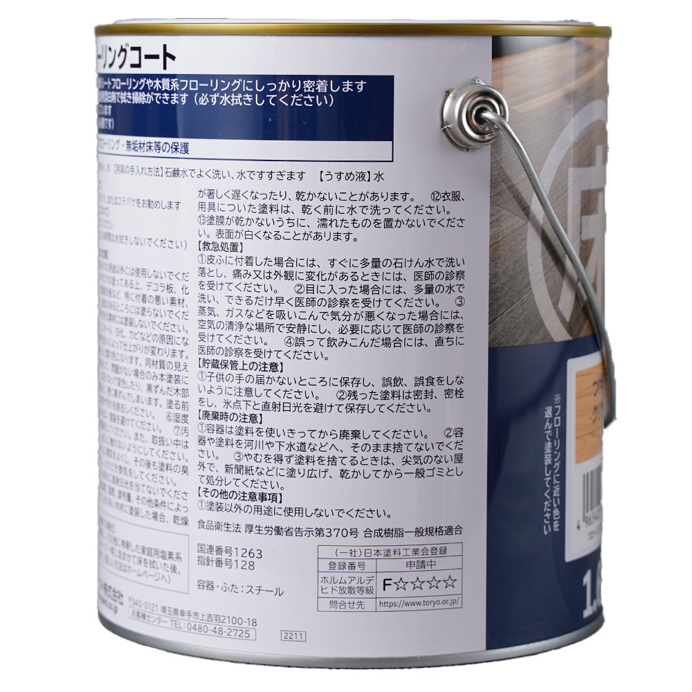 和信ペイント　床用ニス　フローリングコート　０．７L