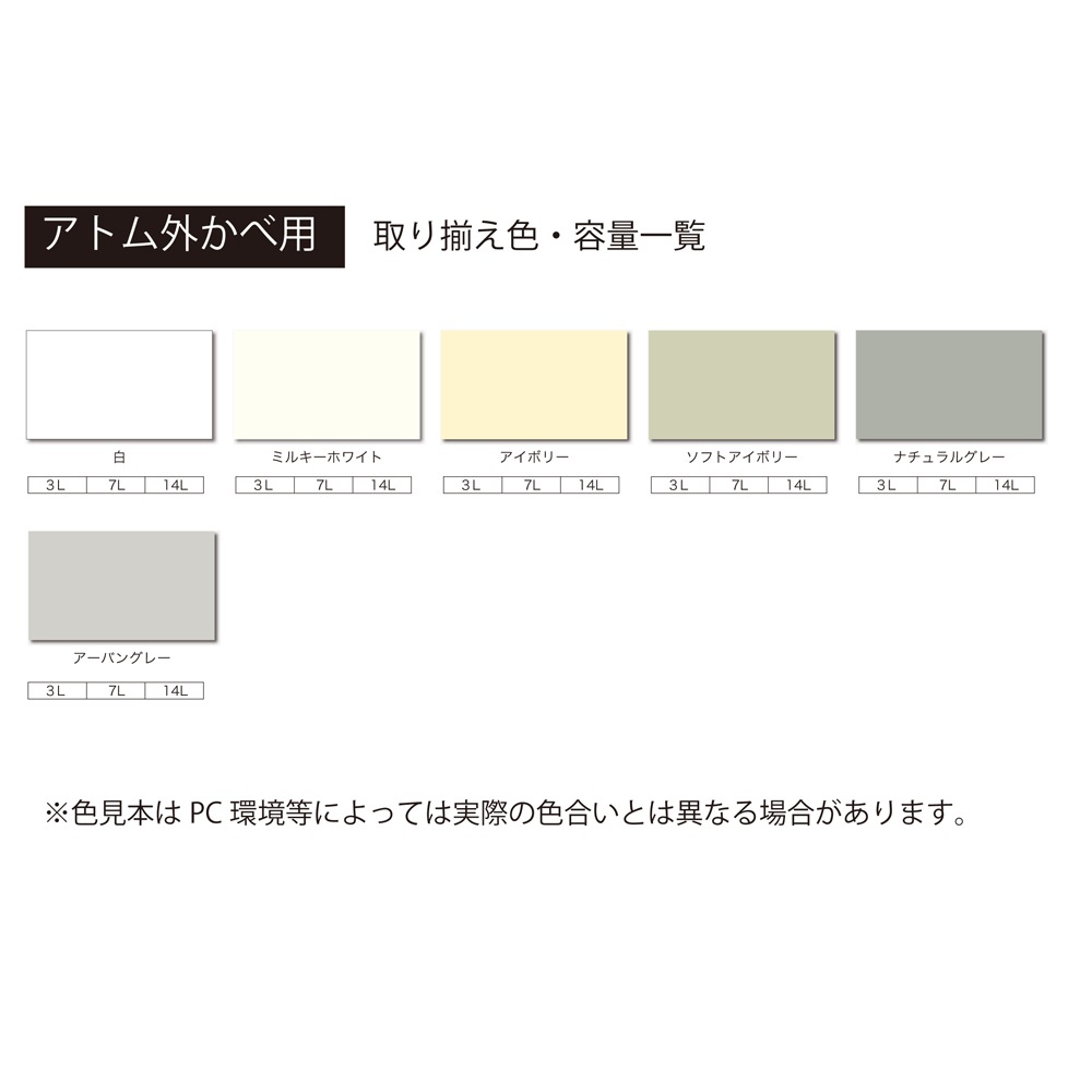 アトムハウスペイント　水性外壁用　ペンキ　アクリルシリコン外かべ　１４Ｌ