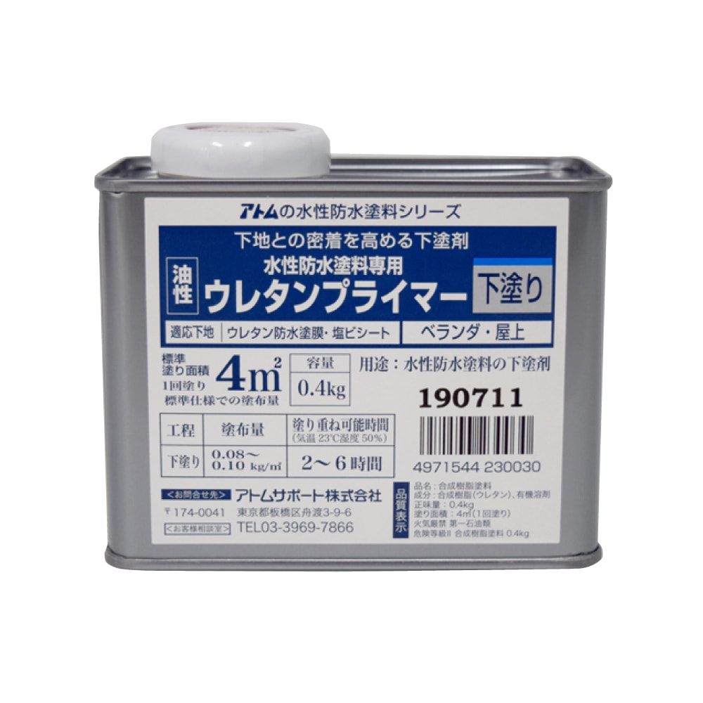 アトムハウスペイント　屋上塗膜防水材　水性防水塗料　ウレタンプライマー　０．４ｋｇ　【下塗り】
