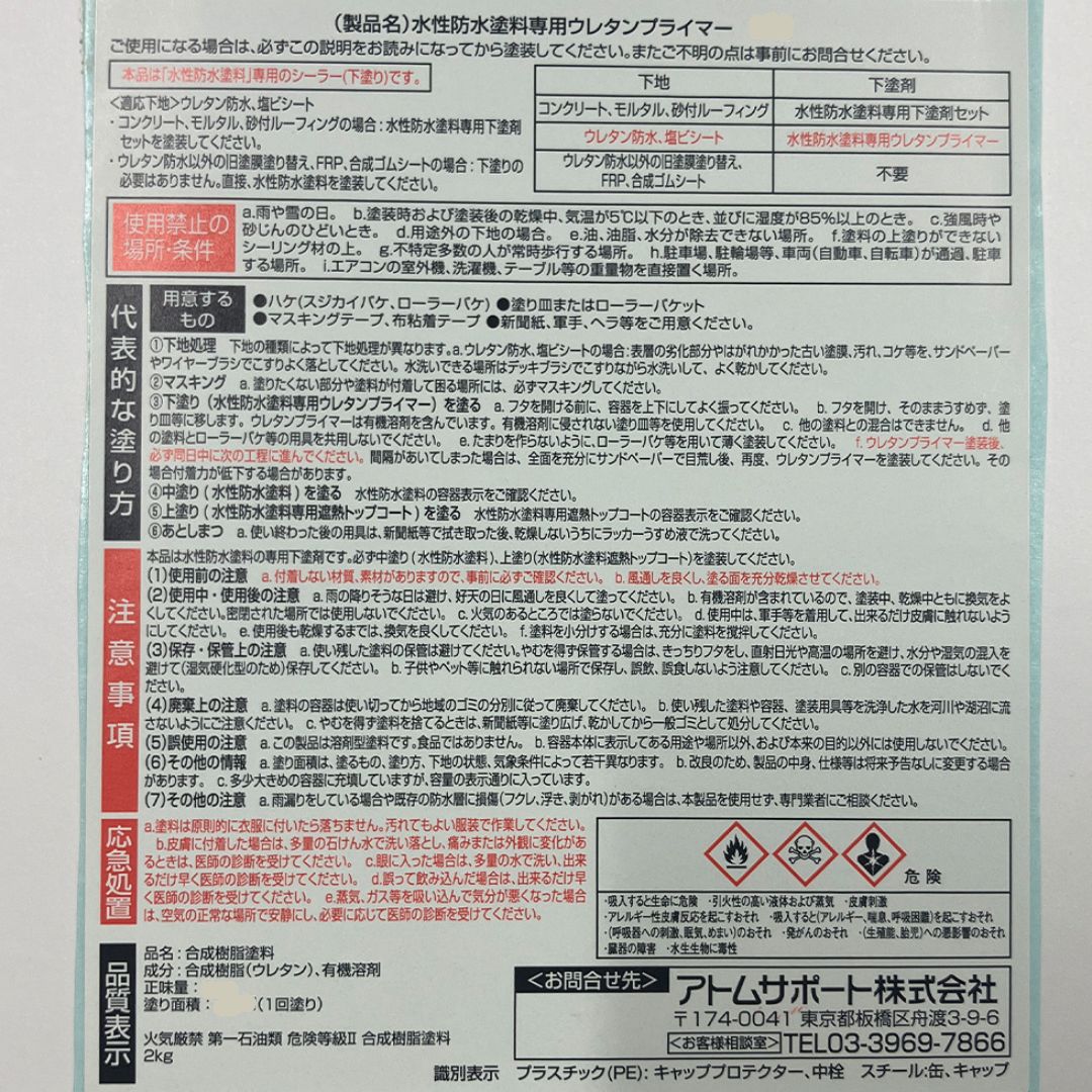 屋上・ベランダ防水のおすすめ｜水性防水塗料シリーズ｜アトムハウス