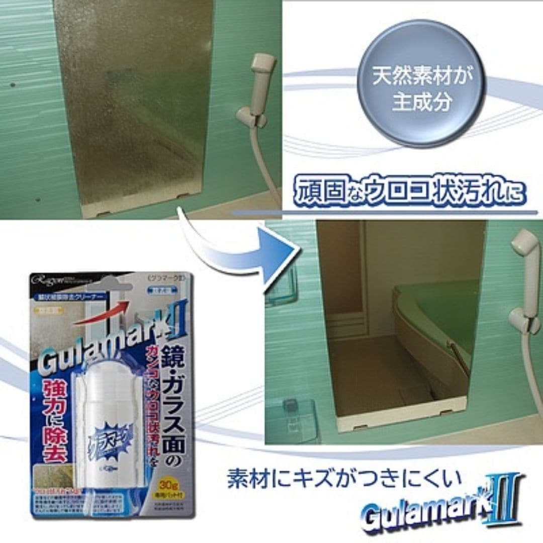 ラグロン 鱗状被膜除去クリーナー グラマークⅡ 30g