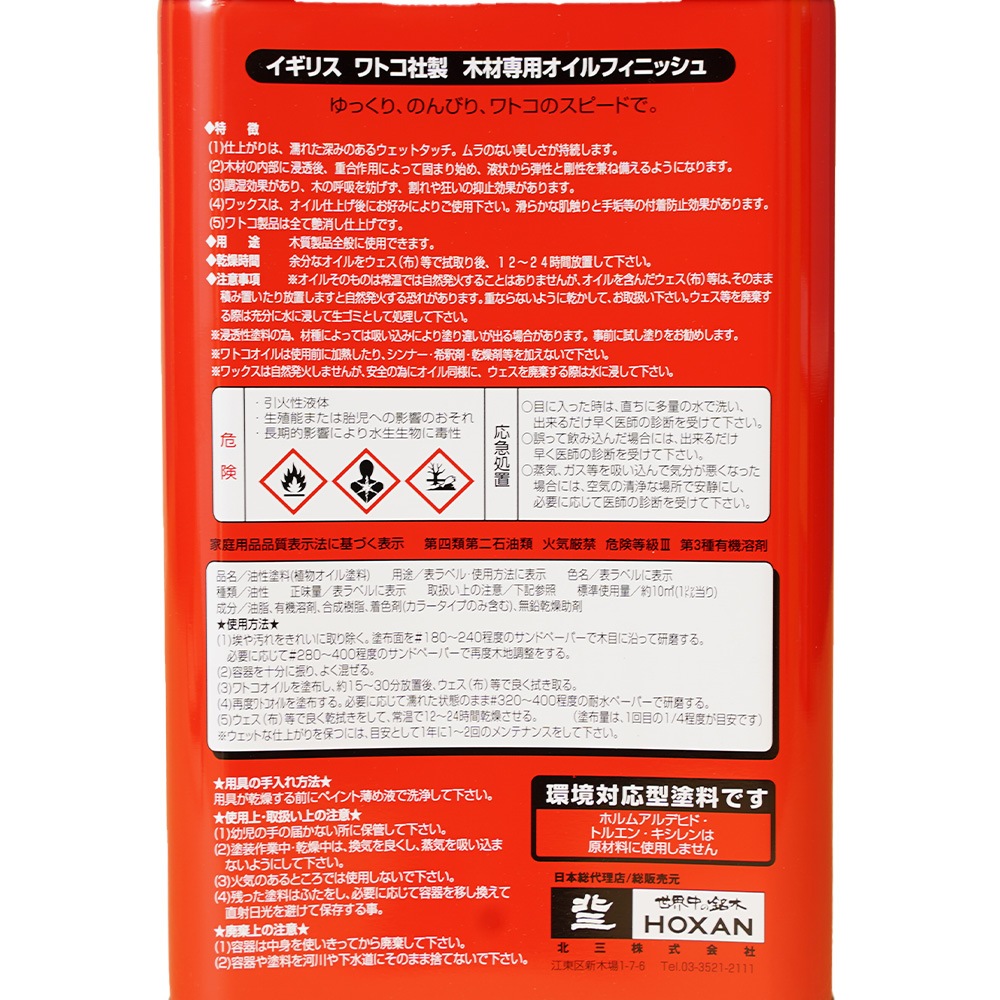 木材専用オイルフィニッシュ　ワトコオイル　１L　（ナチュラル以外）