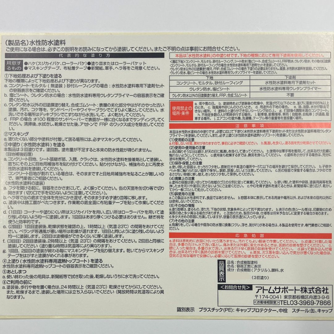 アトムハウスペイント　屋上塗膜防水材　水性防水塗料　４ｋｇ　【中塗り】