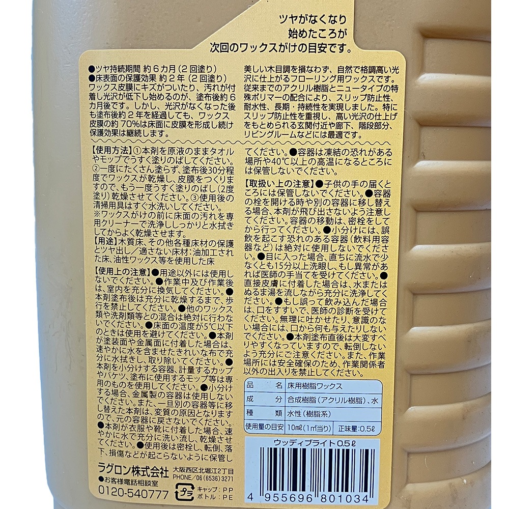 ラグロン フローリング用樹脂ワックス ウッディブライト　５００ｍｌ