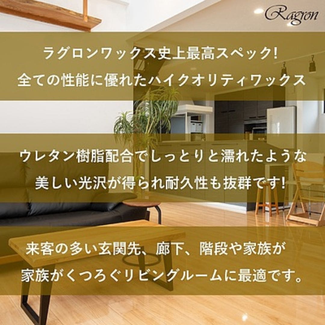 ラグロン フローリング用樹脂ワックス ウッディブライト　１L