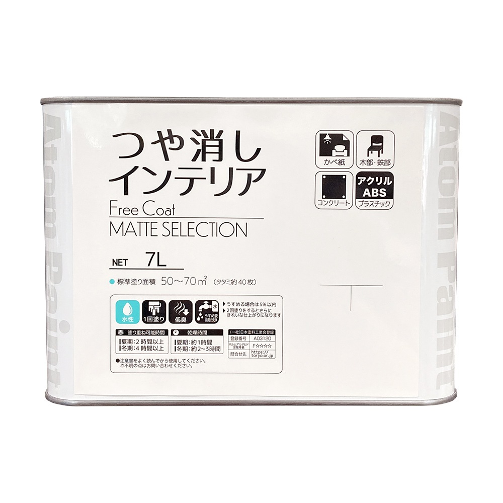 アトムハウスペイント 水性多用途塗料(ペンキ)つや消し フリーコート マットセレクション 7L