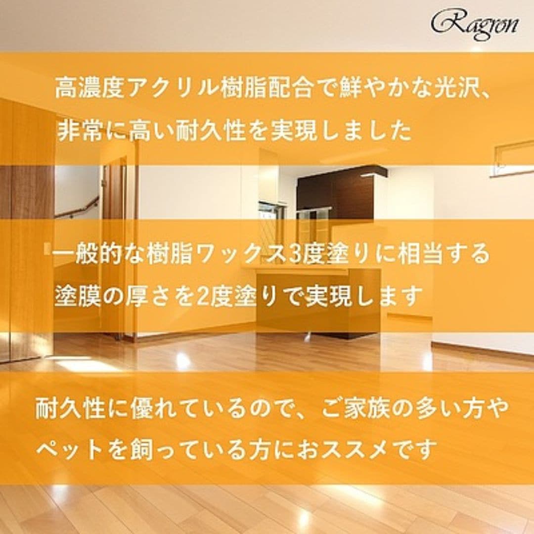 ラグロン 高濃度床用・フローリング樹脂ワックス ハイクリスタード　５００ｍｌ