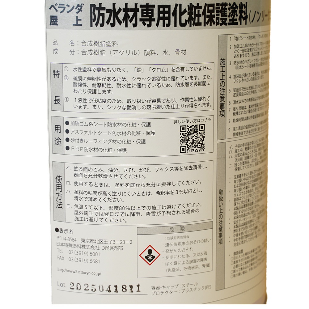 日本特殊塗料　ベランダ・屋上　防水材専用化粧保護塗料　ノンリークコート　３．５ｋｇ