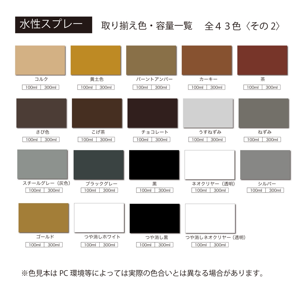 アトムハウスペイント 多用途カラースプレー塗料 水性スプレー 300ml (ゴールドを除く) 日本製