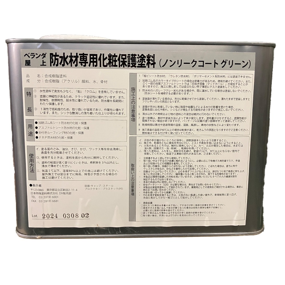 日本特殊塗料 ベランダ・屋上 防水材専用化粧保護塗料 ノンリーク