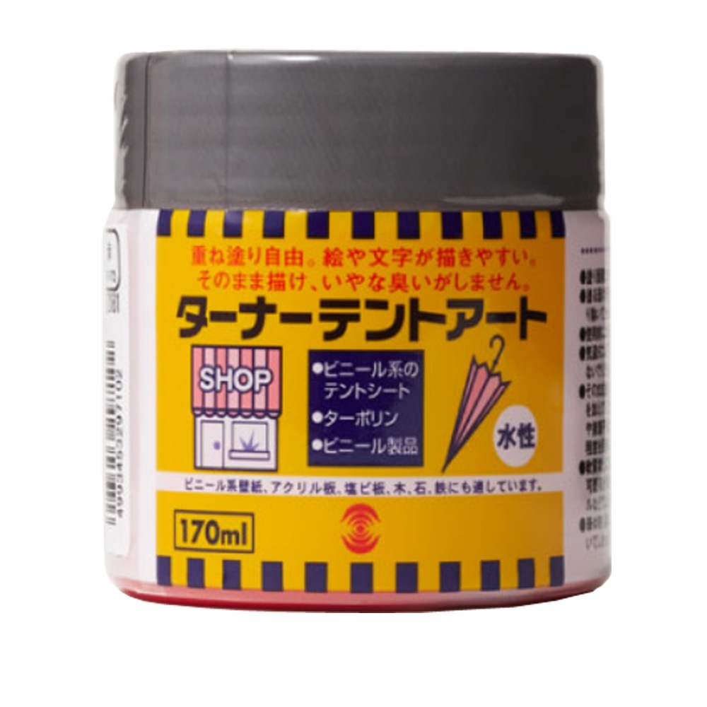ターナー色彩　ビニール系シート書ける塗料（ペンキ）　テントアート　170ml
