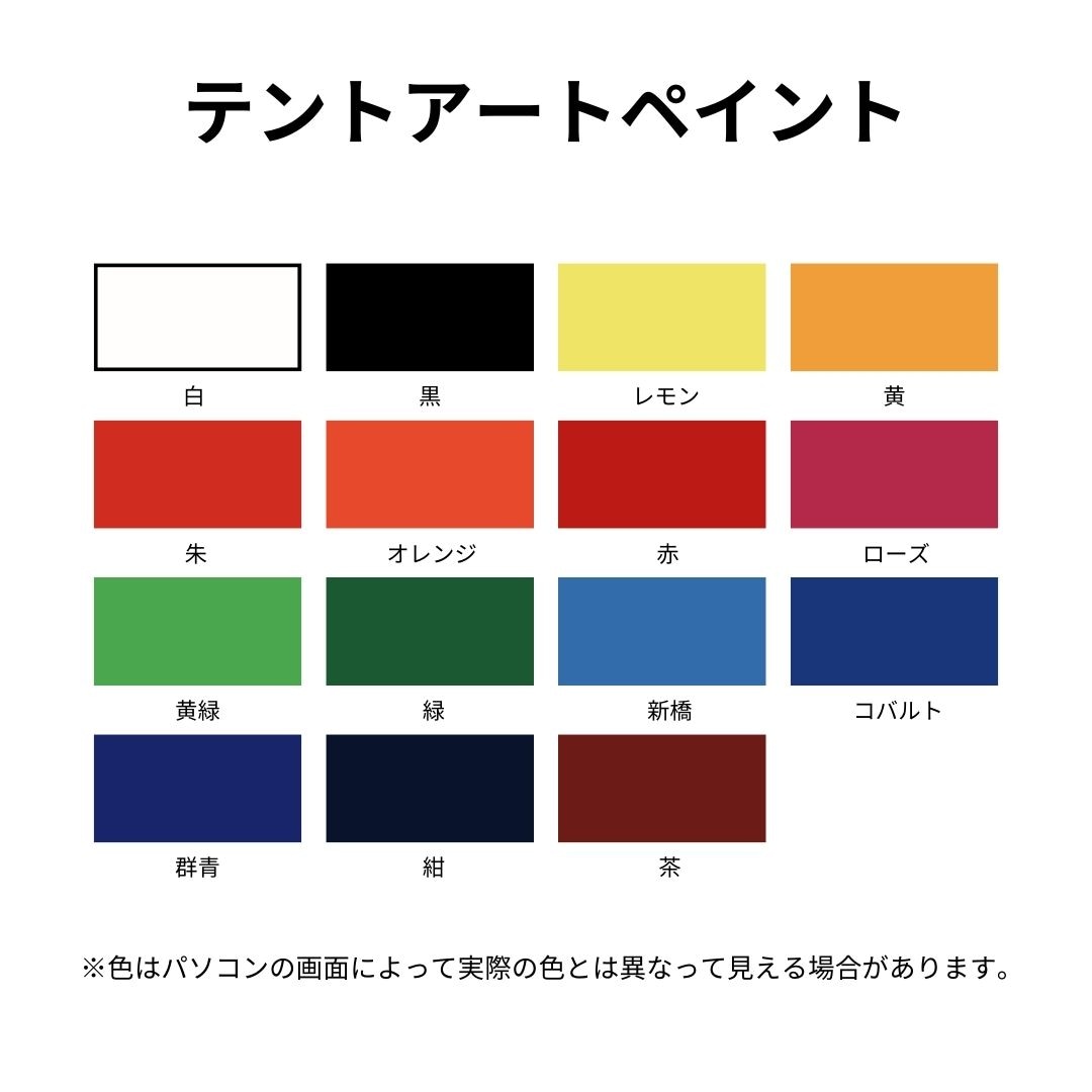 ターナー色彩 ビニール系シート書ける塗料（ペンキ） テントアート 170ml