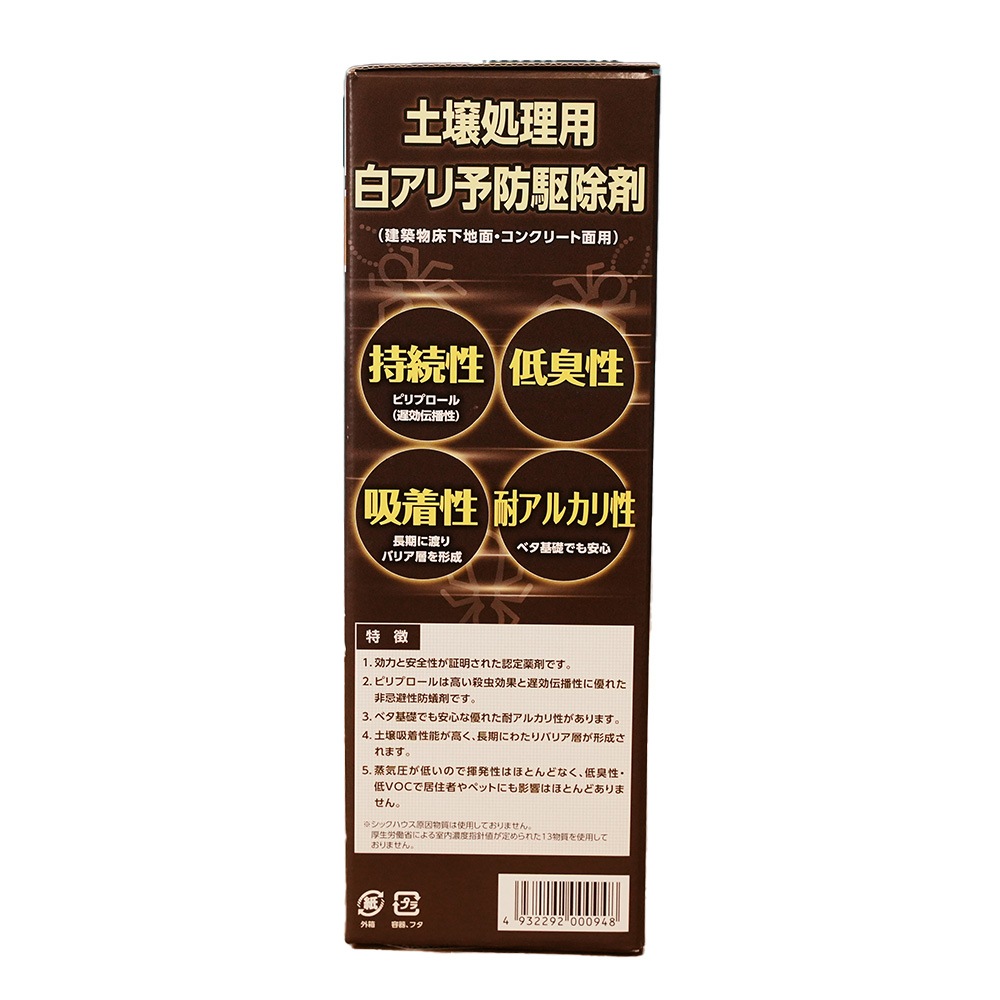 吉田製油所 土壌処理用白アリ予防駆除剤 白アリスーパー PRO50(希釈して使用)