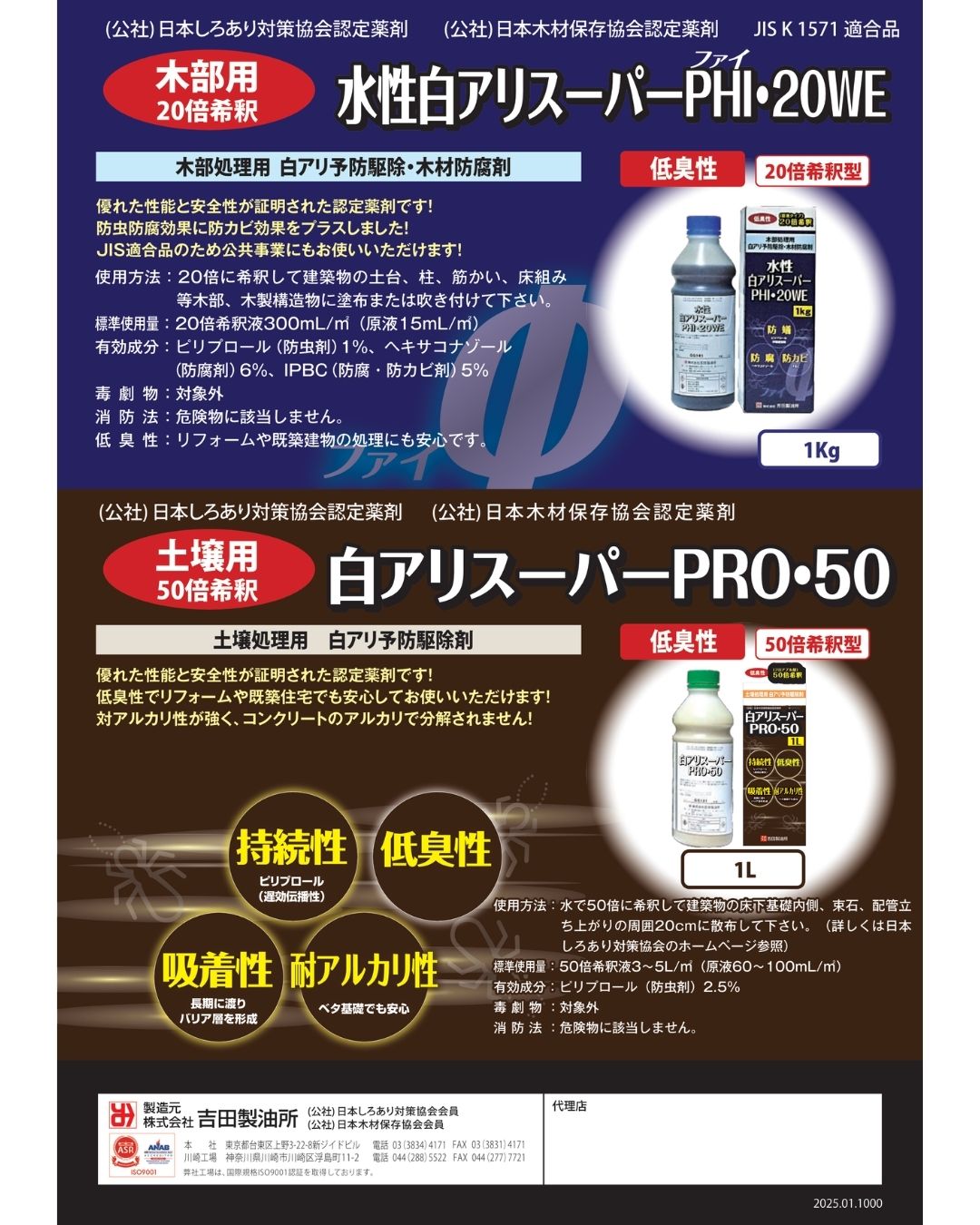 吉田製油所 土壌処理用白アリ予防駆除剤 白アリスーパー PRO50(希釈して使用)