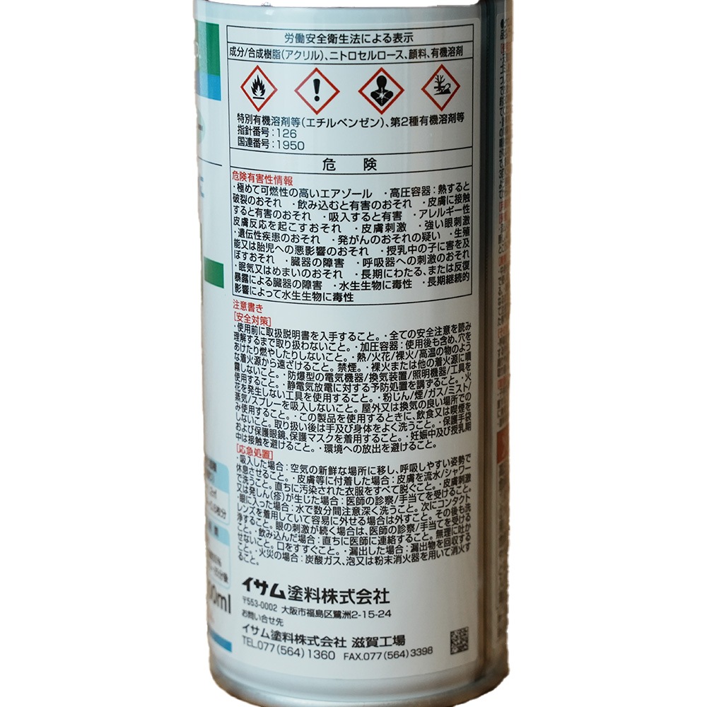 イサム　エアーラッカースプレー　３００ＭＬ　