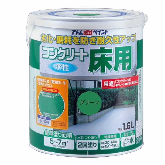 数量限定 OUTLET SALE 水性コンクリート床用 1.6L