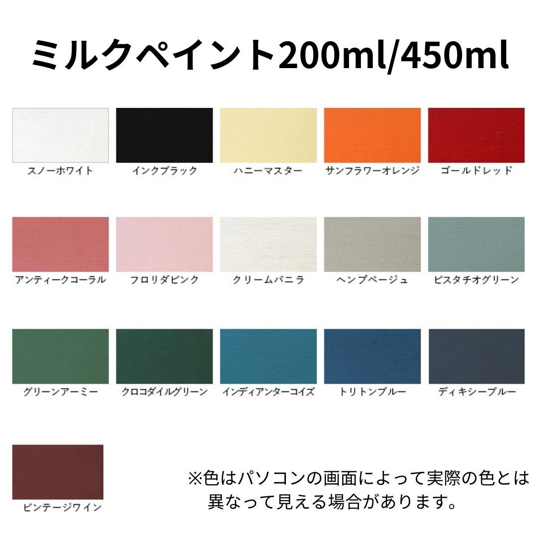 ターナー色彩 水性多用途塗料(ペンキ) ミルクペイント 450ml