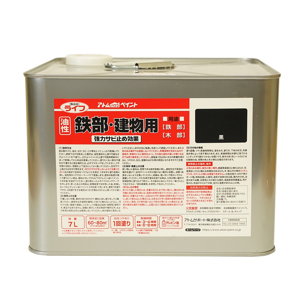 アトムハウスペイント　油性建物用塗料　ペンキ　ライフ　７L