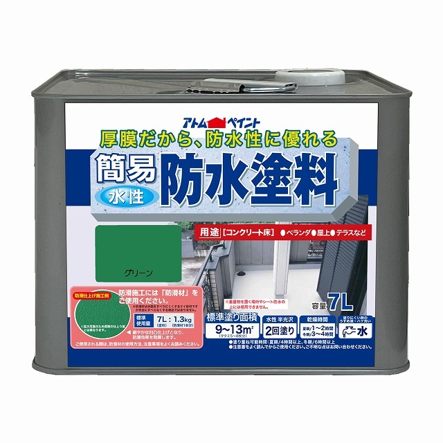 アトムハウスペイント　ベランダ・屋上簡易塗膜防水材　水性簡易防水塗料　７Ｌ