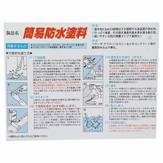 アトムハウスペイント　ベランダ・屋上簡易塗膜防水材　水性簡易防水塗料　７Ｌ