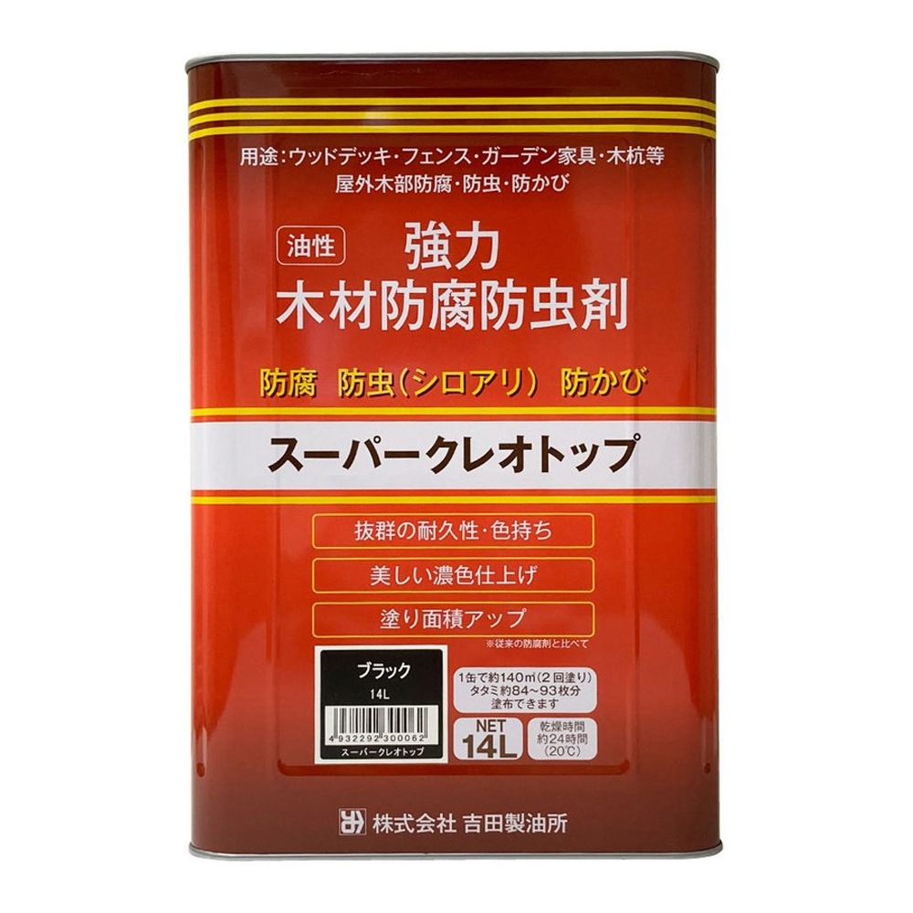 吉田製油所　油性強力木材防腐防虫剤　スーパークレオトップ　１４Ｌ