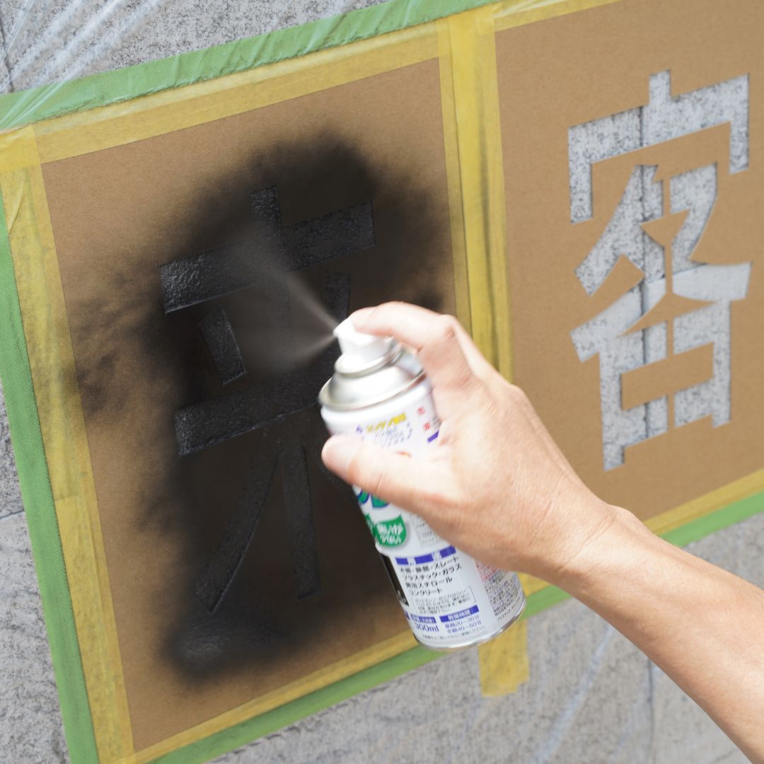 アトムハウスペイント　路面標示用テンプレート　ロードステンシルEasy　「路上」（２文字各1枚入り）