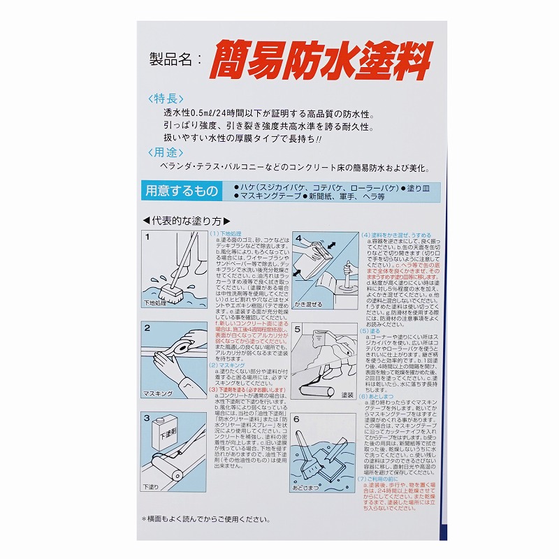 アトムハウスペイント ベランダ・屋上簡易塗膜防水材 水性簡易防水塗料 14L